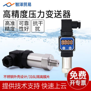 高精度压力传感器液位测量仪水压气压液压变送器
