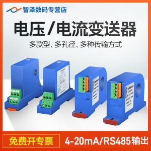 交流电压电流变送器传感器4-20mA RS485穿孔式电流变送器